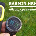 Garmin HRM-Pro – Обзор кардио-датчика для бега, плавания и спортзала